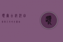额尔古纳河，自然与人文的交响曲