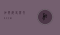 加耶，历史与文化的交织