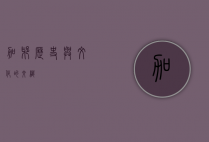 加耶，历史与文化的交织