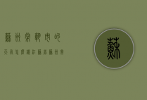 苏州常熟市的天气怎么样（江苏省苏州常熟市天气）