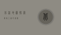 北流地图，探索广西玉林的瑰宝