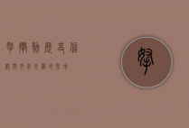 拿撒勒，历史、信仰与文化交织的圣地