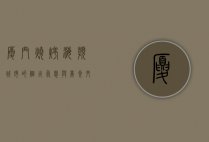 厦门烧烤，海滨城市的烟火气息与美食文化