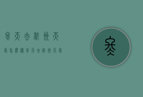 冬天去杭州天气怎么样（冬天去杭州天气怎么样啊）
