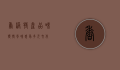 香港特产，品味独特风味，感受多元文化