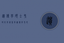 遗传学硕士考哪些学科（医学遗传学考研科目）