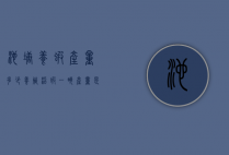 池塘养虾产量多少（养殖沼虾一亩产量是多少）