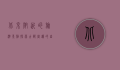 北京附近的旅游景点，探索古都周边的自然与人文之美