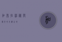 加布拉，神秘与传奇的交织之地