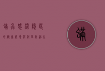 螨虫感染，隐匿的健康威胁与科学防治之道