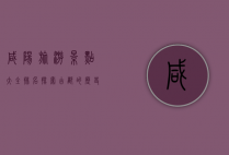 咸阳旅游景点大全排名，探索古都的历史与文化