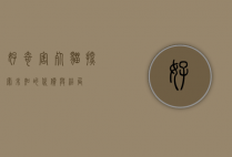 好奇害死猫，探索未知的代价与结局
