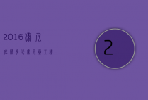 2016索尼底薪多少（索尼员工价）