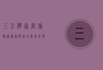 三亚湾家庭旅馆，温馨港湾，尽享海岛风情