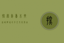 探索乌鲁木齐，丝路明珠的多元文化与自然奇观