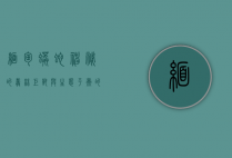 缅甸蟒蛇，神秘的丛林巨兽与生态平衡的守护者
