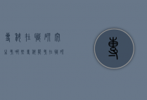 专科在职研究生考哪些（专科能考在职研究生么）