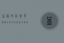 血癌的症状，早期识别与及时治疗的关键