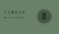 北京瀚林学院，传承与创新的教育殿堂