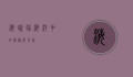 海蜥蜴，海洋中的神秘爬行者