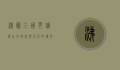 沸腾三国，英雄辈出的时代与不朽的传奇