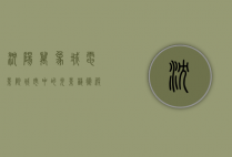沈阳万象城电影院，城市中的光影艺术殿堂