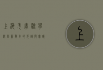上海市实验学校，创新教育的先锋与实践