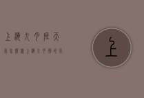 上海九月底天气怎么样（上海九月初的天气）
