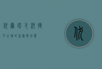 伏尔塔瓦河，捷克之魂的流淌与回响