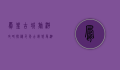 凤凰古城旅游攻略，探秘千年古镇，感受湘西风情