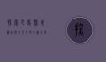 探索巴马县地图，自然与人文的交汇之地