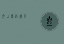 壶口瀑布简介