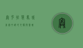 奥克拉荷马城，美国中部的心脏与灵魂