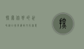 探索你好的世界，从日常问候到文化深意