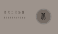 北京二人私汤温泉，浪漫与放松的完美结合