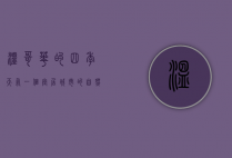 温哥华的四季天气，一个宜居城市的自然魅力