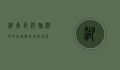湖南长沙旅游攻略，自助游的完美指南