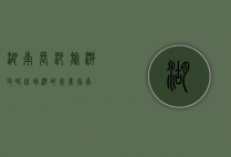 湖南长沙旅游攻略，自助游的完美指南