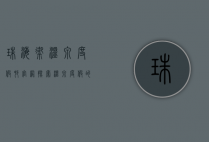 珠海御温泉度假村官网，探索温泉度假的终极指南