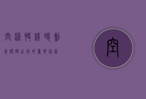 空港快线时刻表，便捷出行的重要指南