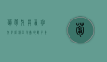 葡萄牙与西班牙，伊比利亚半岛的双子星
