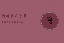 硼酸粉的多重应用与安全使用指南