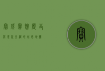 宝成宾馆，历史与现代交织的城市地标