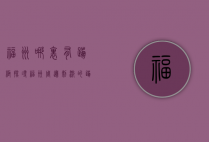 福州哪里有蹦极？探寻福州周边刺激的蹦极体验