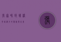 张家界玻璃桥，云端漫步的惊险与壮美
