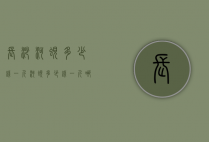 长沙河蚬多少钱一斤（河蚬多少钱一斤,哪里有卖）