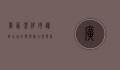 广西凭祥市，边陲小城的独特魅力与发展机遇