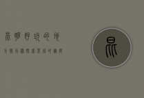 昆明好玩的地方排行榜，探索春城的无限魅力