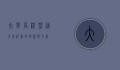 大学高校,塑造未来社会的摇篮与引擎