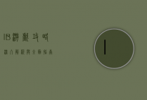 IB游戏攻略，深入解析与全面指南